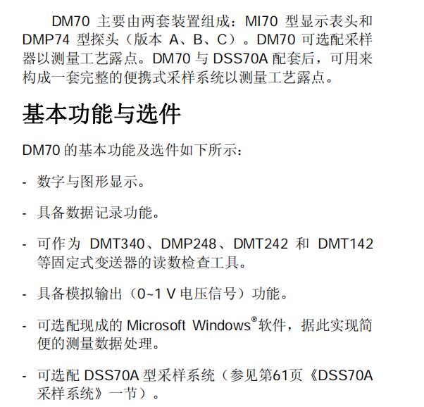 維薩拉DM70露點儀使用教程